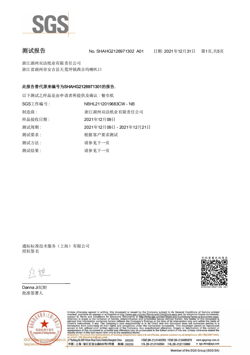 Zhejiang Huzhou Shuangjie Paper Co.、Ltd。